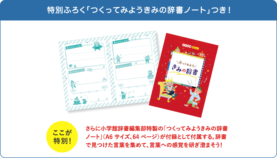 特別ふろく
